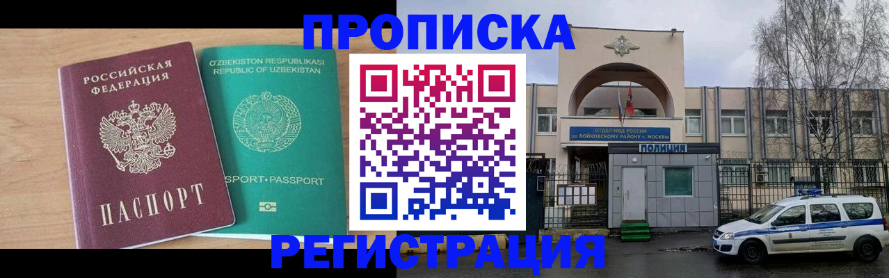 прописка гарантия в Смоленске